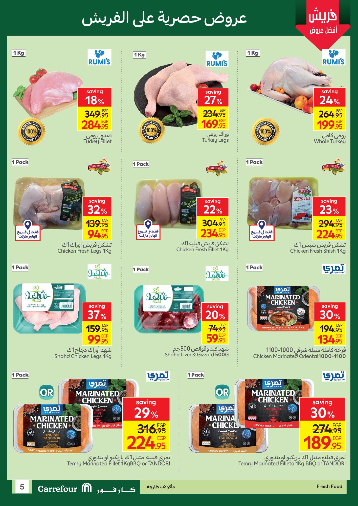carrefour offers from 13aug to 4aug 2025 عروض كارفور من 13 أغسطس حتى 4 أغسطس 2025 صفحة رقم 1